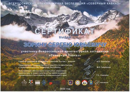Сертификаты Кавказ 2