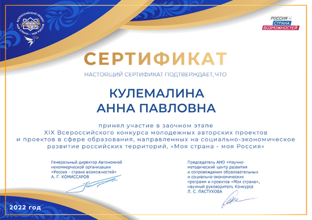 Сертификат -Kulemalina Anna Pavlovna