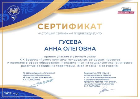 Сертификат - Гусева А.О.